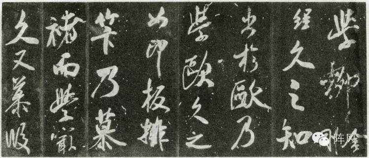 米芾大字行書賞析《自敘帖》宋拓本高清大圖