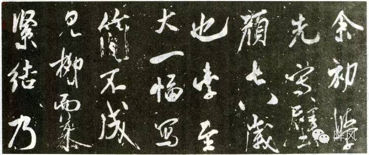 米芾大字行書賞析《自敘帖》宋拓本高清大圖