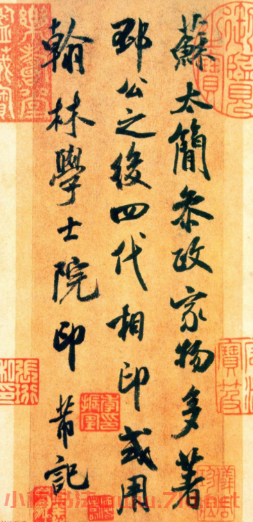 米芾行書作品欣賞《蘇太簡參政帖》 米芾行書作品欣賞《蘇太簡參政帖》