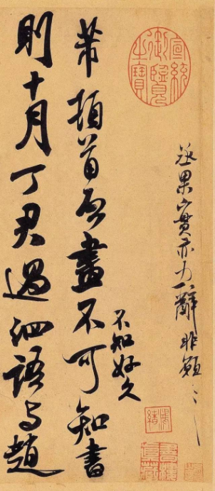 米芾行草書帖欣賞《致伯修老兄尺牘》