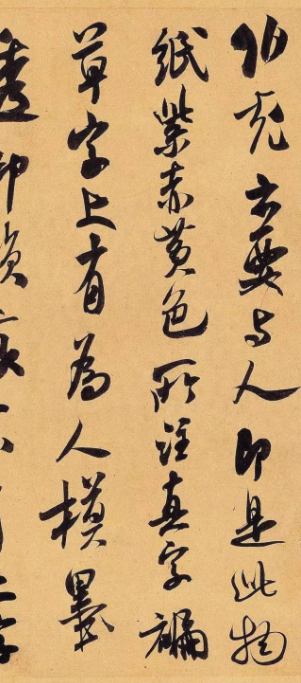 米芾行草書帖欣賞《致伯修老兄尺牘》