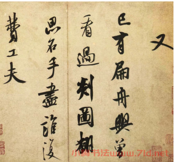 米芾行書墨跡賞析《砂步詩帖》 米芾行書墨跡賞析《砂步詩帖》