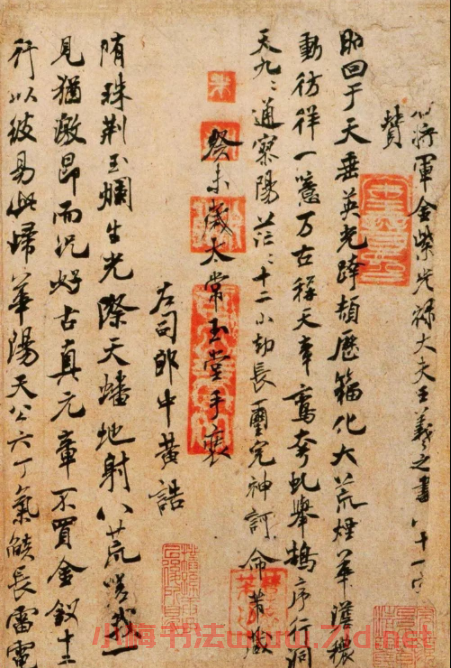 米芾行楷書法欣賞《王略破羌帖跋贊》