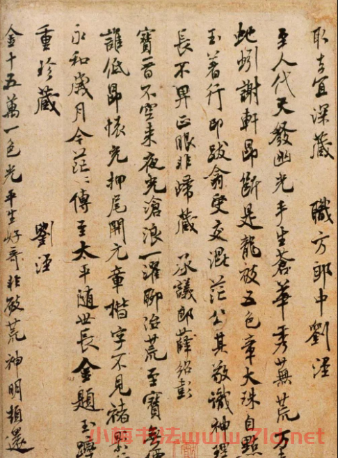 米芾行楷書法欣賞《王略破羌帖跋贊》