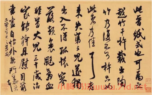 米芾行草書法翰牘《晉紙帖》