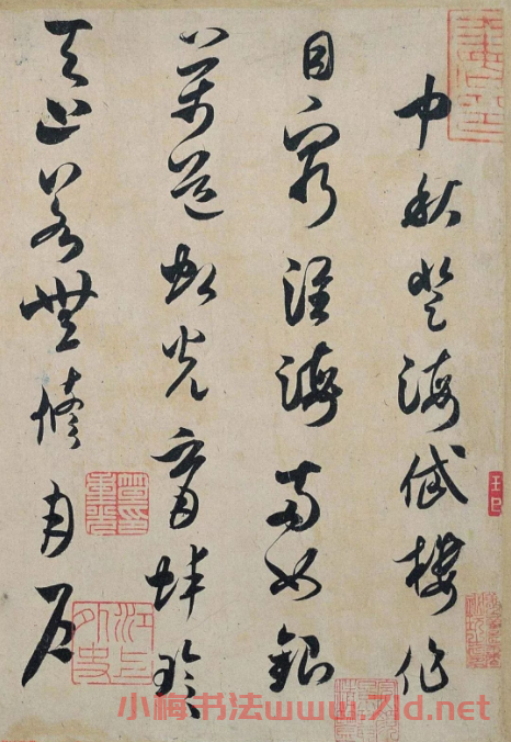米芾草書(shū)作品欣賞《中秋登海岱樓作詩(shī)帖》