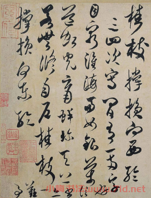 米芾草書(shū)作品欣賞《中秋登海岱樓作詩(shī)帖》