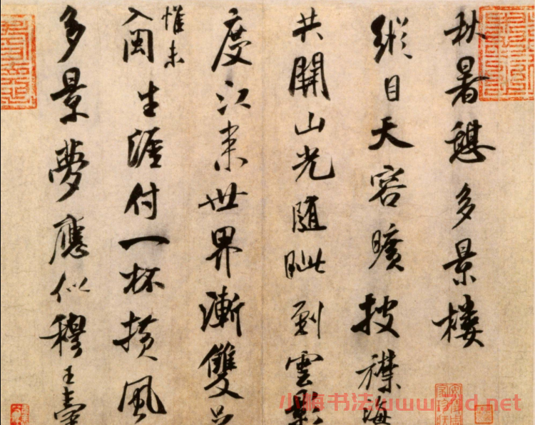 米芾行書欣賞《秋暑憩多景樓帖》