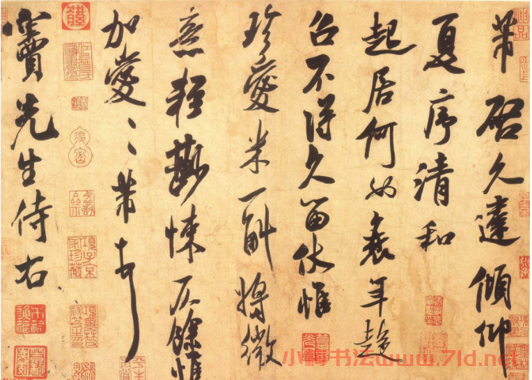 北宋米芾書法精品賞析《清和帖》