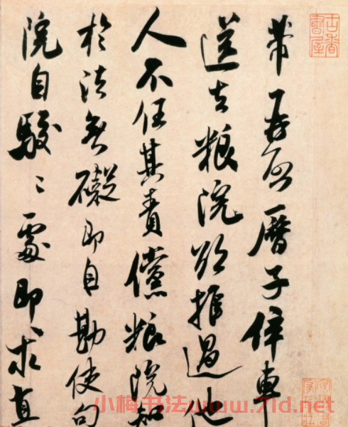 米芾行書作品欣賞《糧院帖》