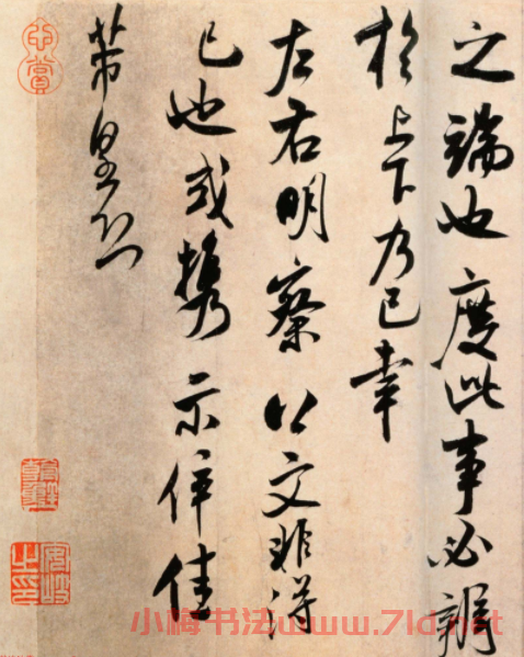 米芾行書作品欣賞《糧院帖》