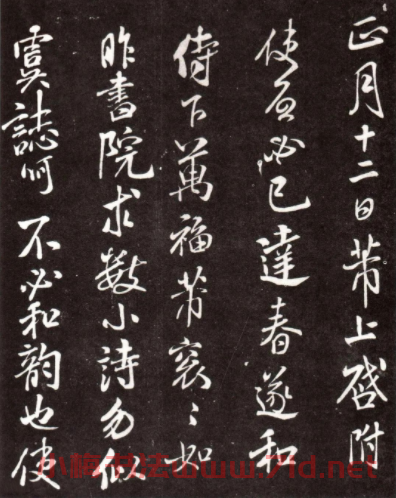 米芾行草書法碑帖《梅惇帖》