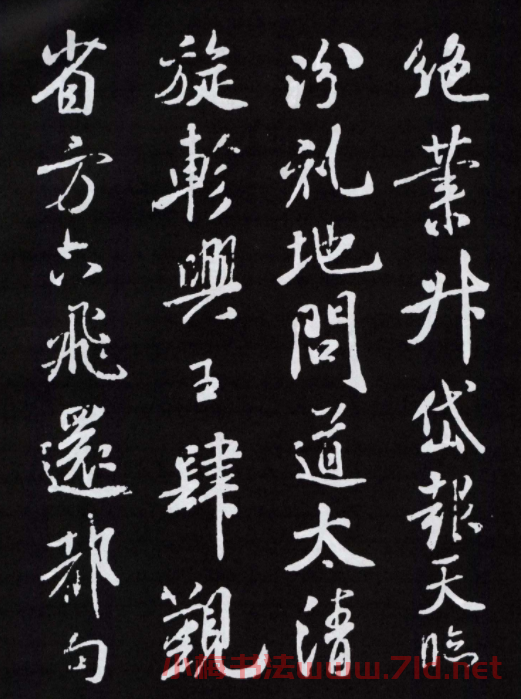 米芾行書欣賞《章圣天臨殿記銘》