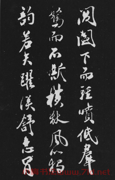 米芾行書作品欣賞《天馬賦》三種
