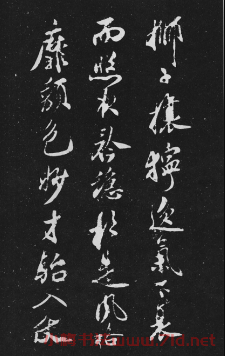 米芾行書作品欣賞《天馬賦》三種