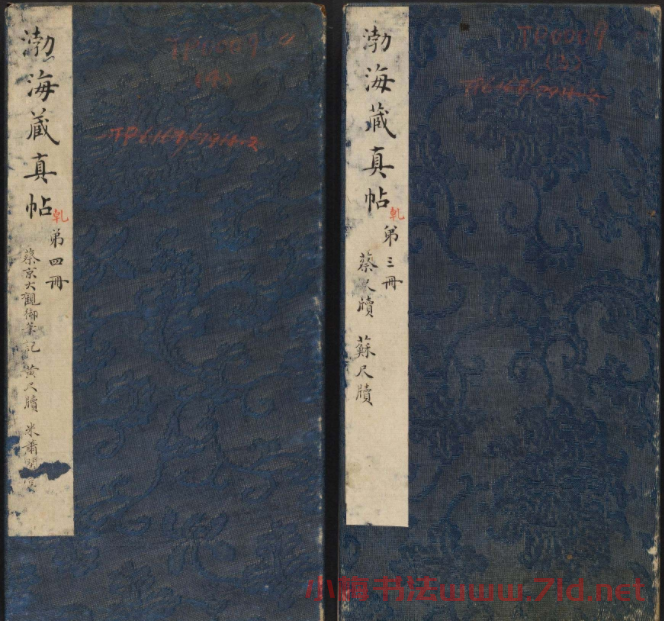 明代章鏞摹勒《渤海藏真帖》第三四冊合輯