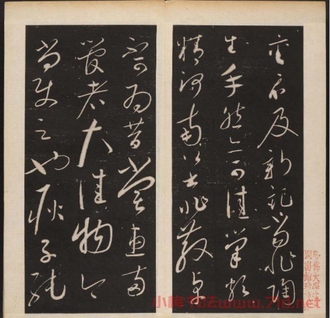 明代章鏞摹勒《渤海藏真帖》第三四冊合輯