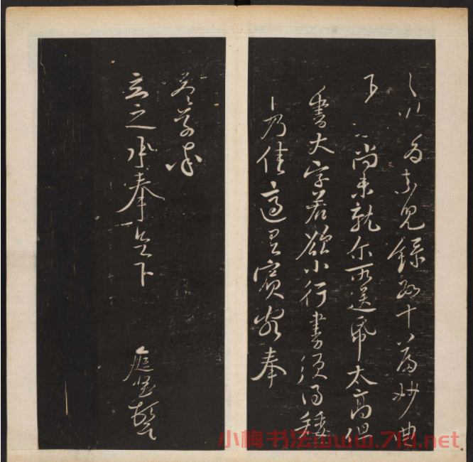 明代章鏞摹勒《渤海藏真帖》第三四冊合輯
