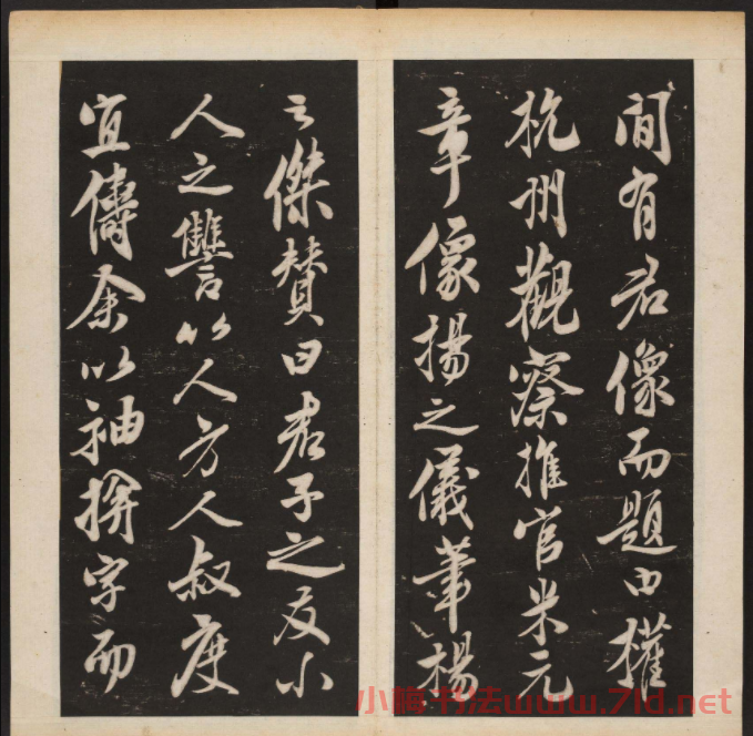 宋代米芾行書《蕭閑堂記》附題跋