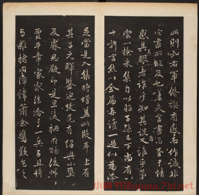 宋代米芾行書《蕭閑堂記》附題跋