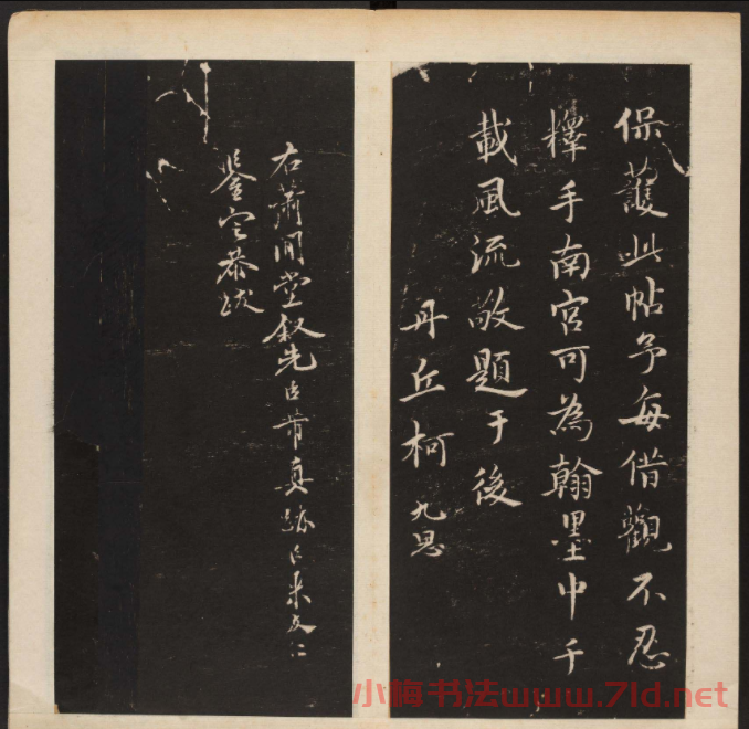 宋代米芾行書《蕭閑堂記》附題跋