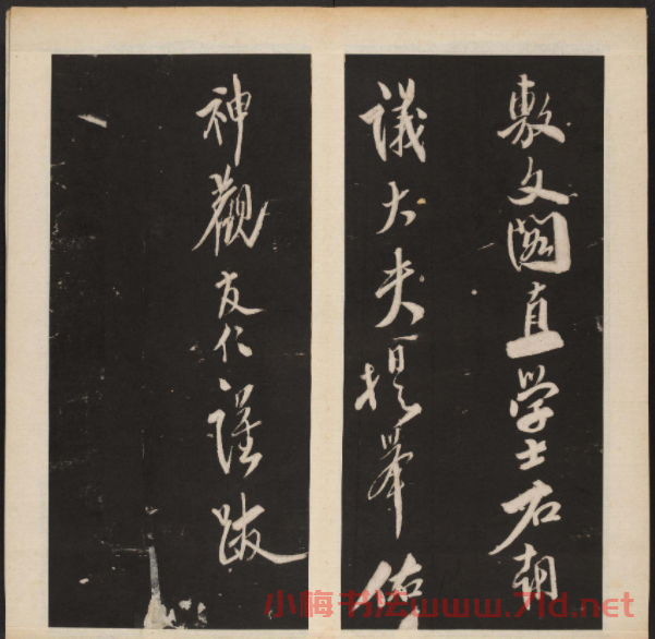 米芾行書(shū)擬古詩(shī)帖《渤海藏真帖》第五冊(cè)