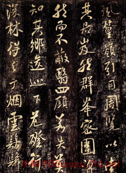 北宋米芾行書欣賞《杭州龍井山方圓庵記》全本
