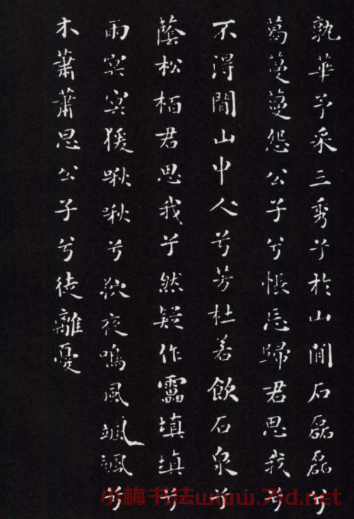 米芾書法小楷作品欣賞《九歌》