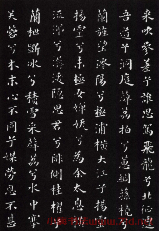 米芾書法小楷作品欣賞《九歌》