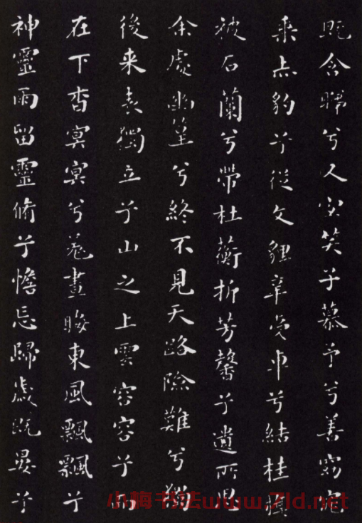 米芾書法小楷作品欣賞《九歌》
