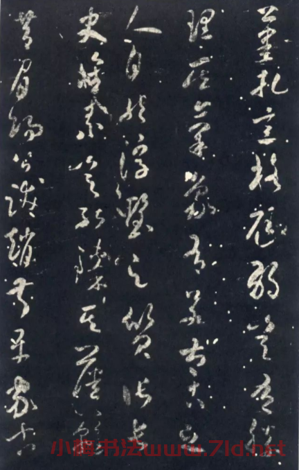 襄陽(yáng)漫士米芾草書欣賞《武帝書帖》
