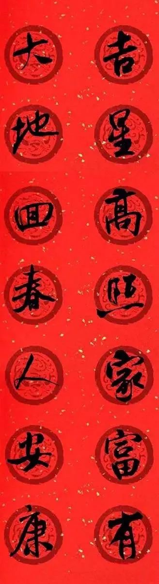 米芾行書集字七言律詩春聯(lián)欣賞