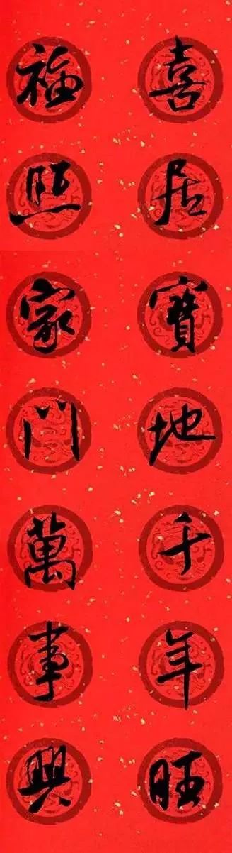 米芾行書集字七言律詩春聯(lián)欣賞