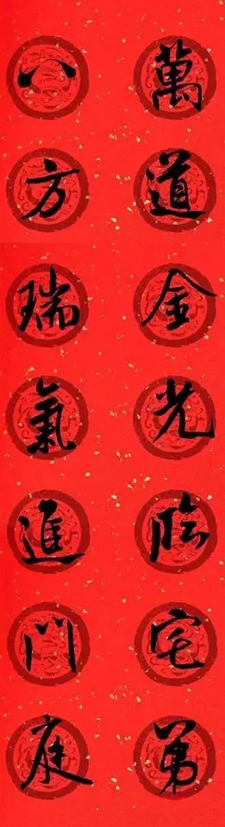 米芾行書集字七言律詩春聯(lián)欣賞