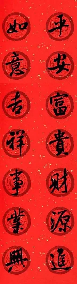 米芾行書集字七言律詩春聯(lián)欣賞