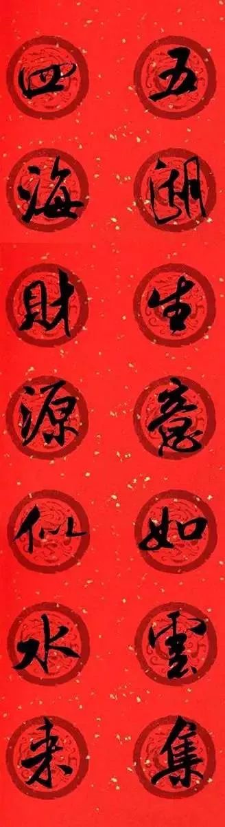 米芾行書集字七言律詩春聯(lián)欣賞