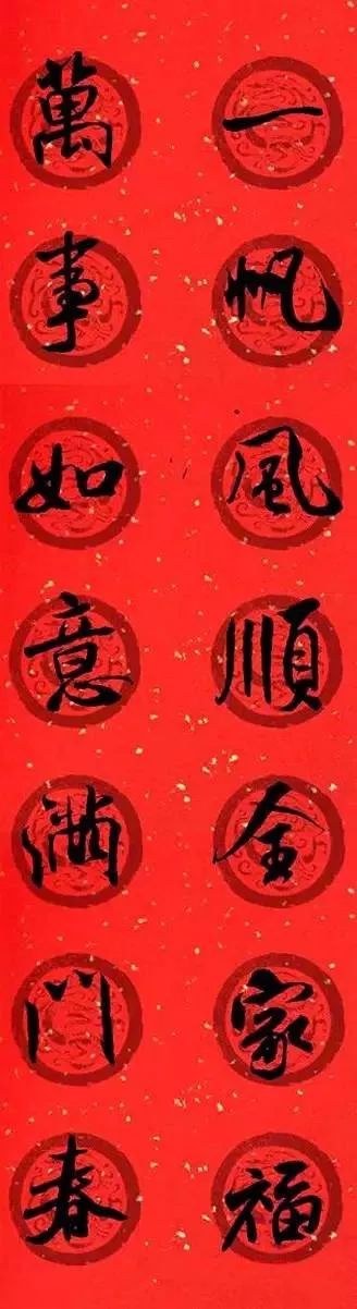 米芾行書集字七言律詩春聯(lián)欣賞
