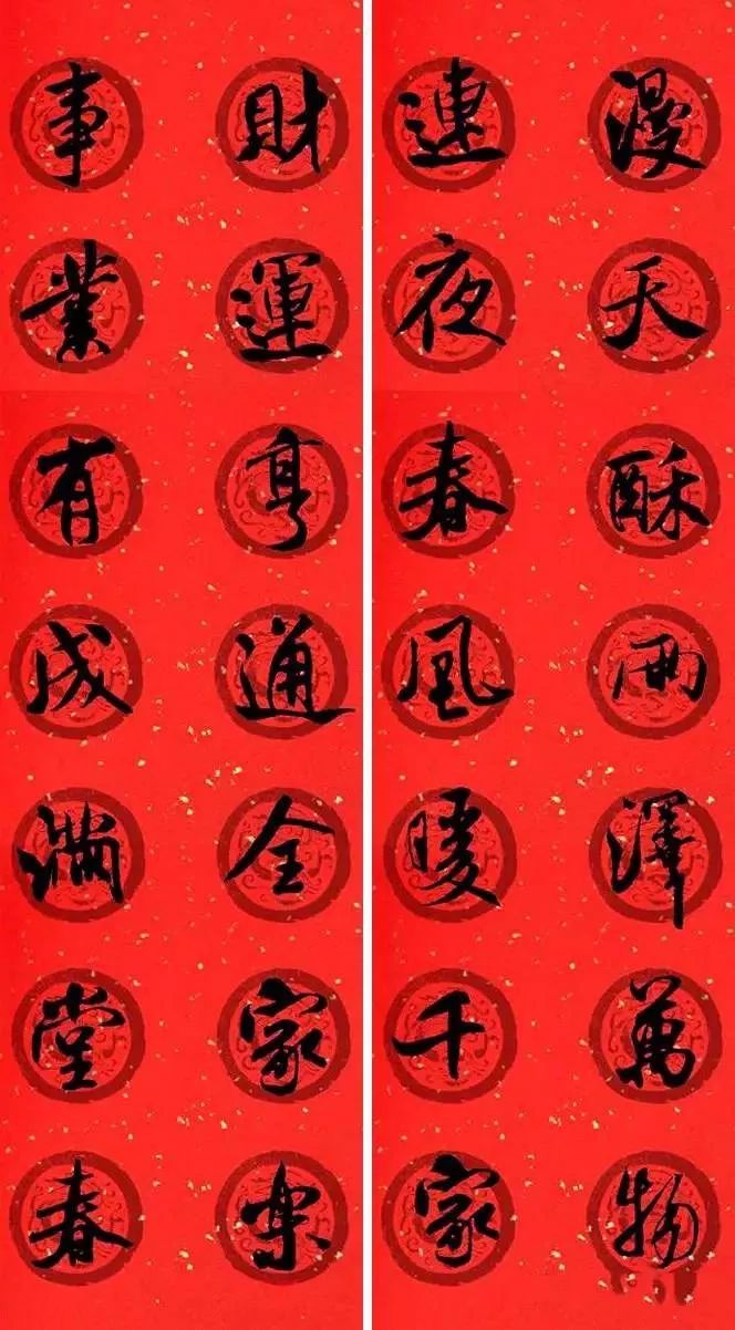 米芾行書集字七言律詩春聯(lián)欣賞