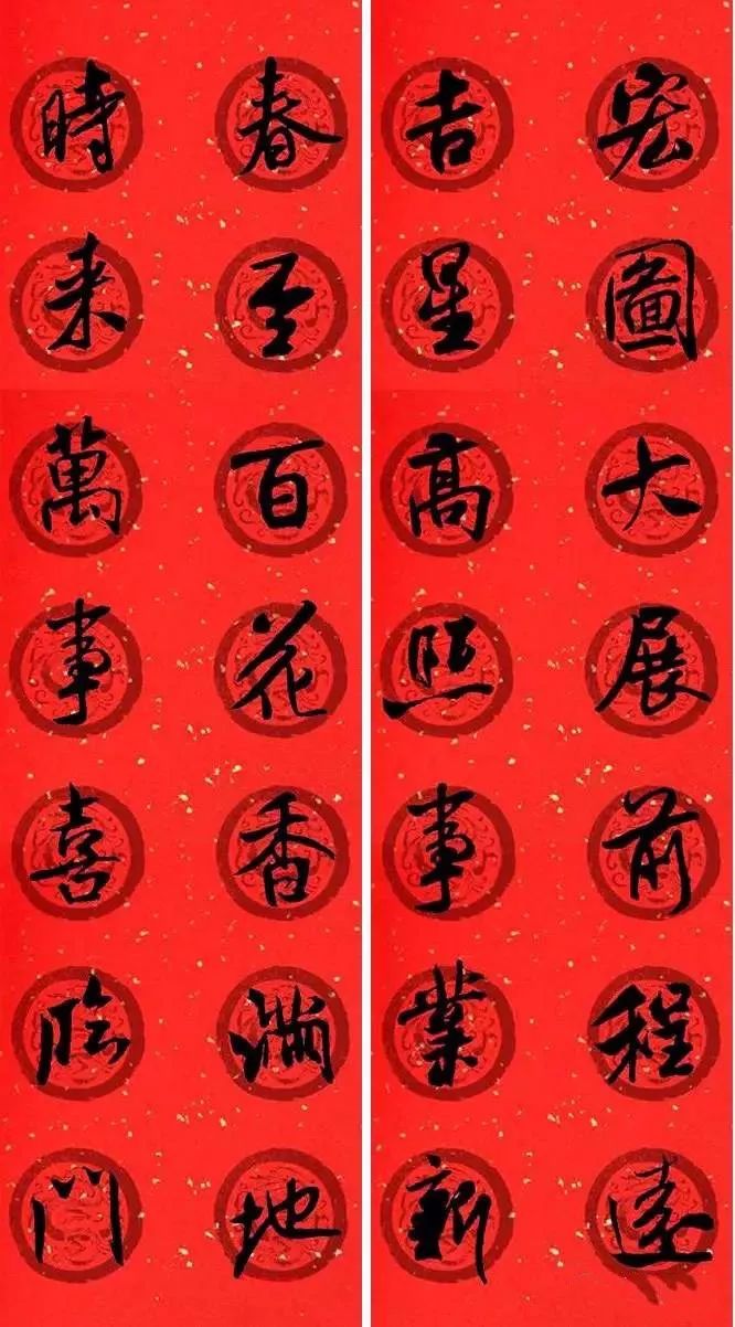 米芾行書集字七言律詩春聯(lián)欣賞