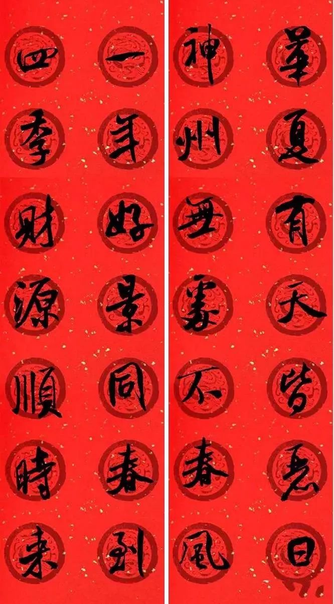 米芾行書集字七言律詩春聯(lián)欣賞
