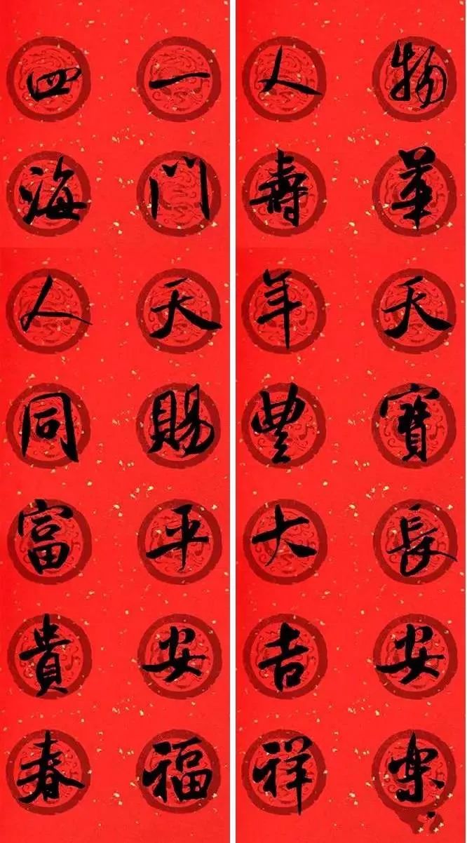 米芾行書集字七言律詩春聯(lián)欣賞