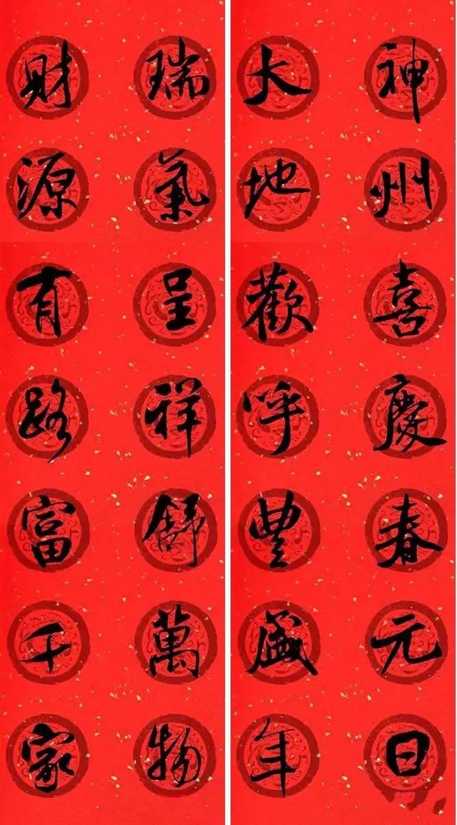 米芾行書集字七言律詩春聯(lián)欣賞