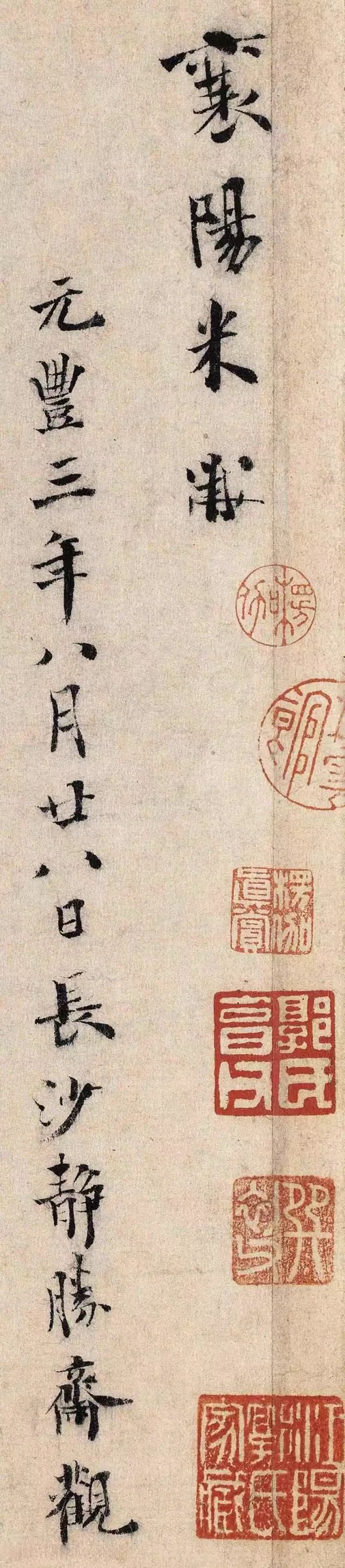米芾書法墨跡欣賞《跋步輦圖》