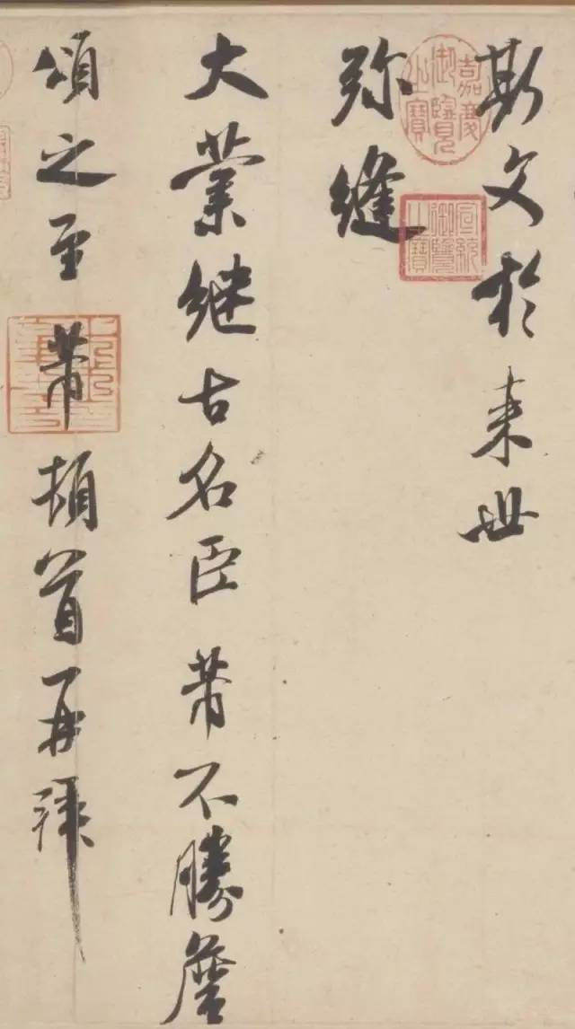 米芾晚期書法作品《行書三札卷》