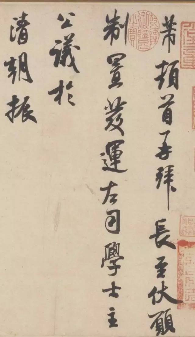 米芾晚期書法作品《行書三札卷》