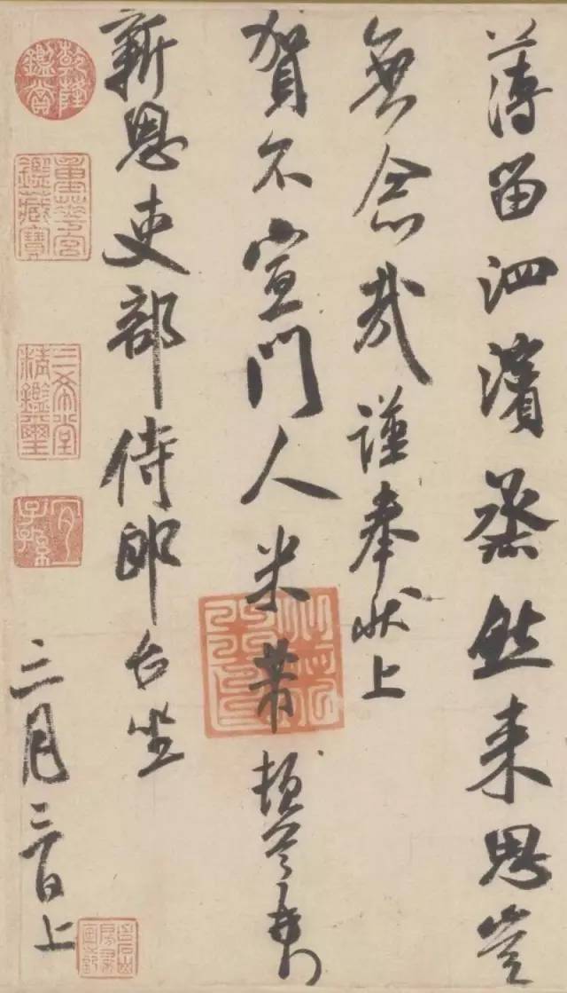 米芾晚期書法作品《行書三札卷》