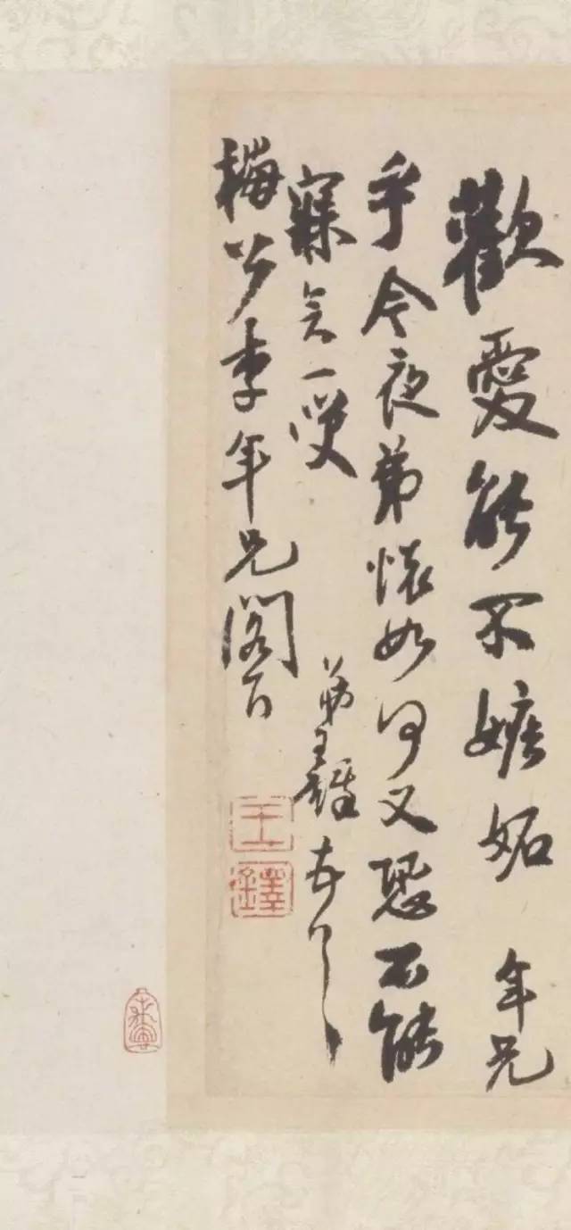 米芾晚期書法作品《行書三札卷》
