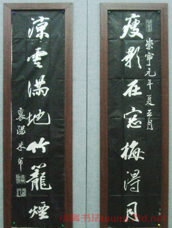 襄陽米芾行書對聯作品欣賞