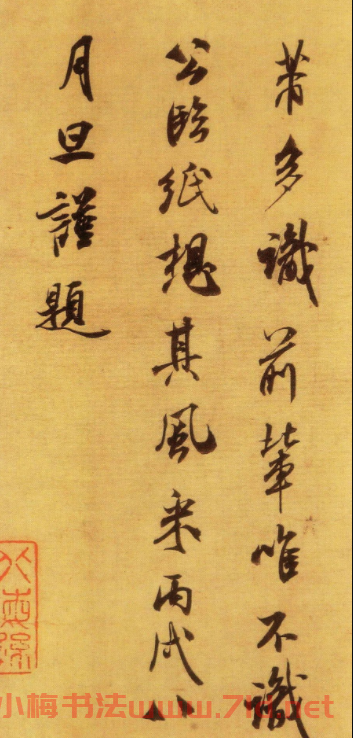 米芾書法題跋《歐陽修集古錄跋》
