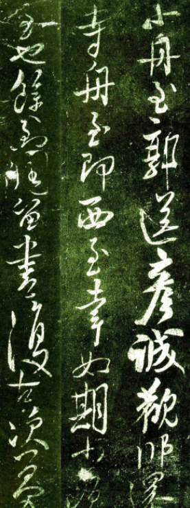 米芾致不二禪師書札《郡官帖》